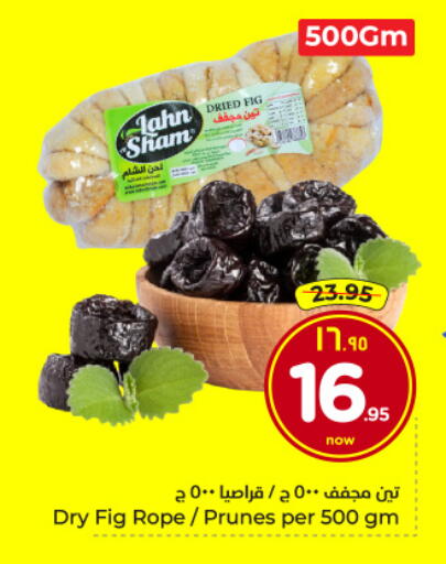 Fig available at Hyper Al Wafa in KSA, Saudi Arabia, Saudi - Riyadh