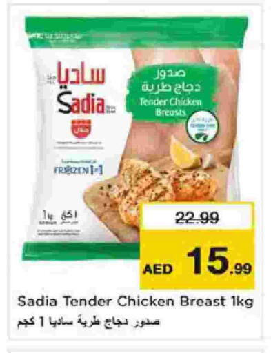 available at نستو هايبرماركت in الإمارات العربية المتحدة , الامارات - الشارقة / عجمان