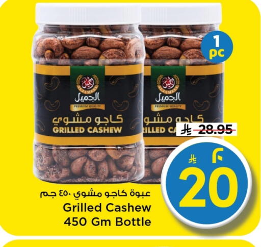 available at Mark & Save in KSA, Saudi Arabia, Saudi - Riyadh