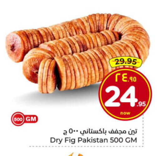 Fig available at Hyper Al Wafa in KSA, Saudi Arabia, Saudi - Dammam