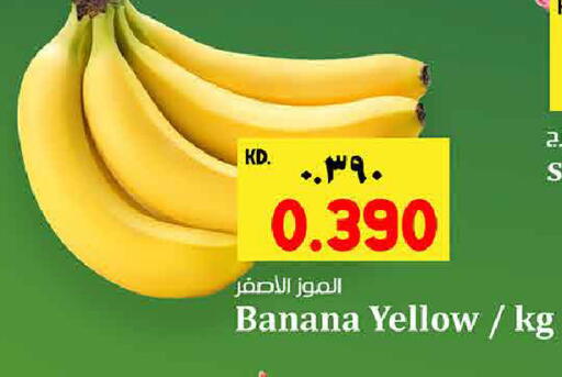 Banana available at Kabayan Hypermarket in Kuwait - Ahmadi Governorate