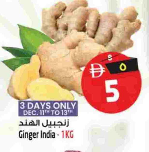 Ginger from India available at Safari Hypermarket in UAE - Sharjah / Ajman