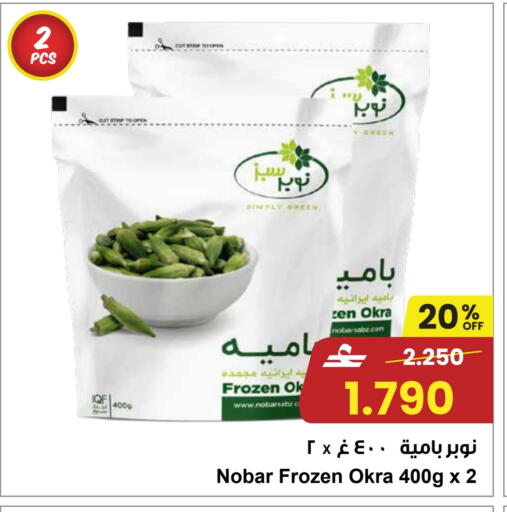 Okra available at Sultan Center  in Oman - Sohar