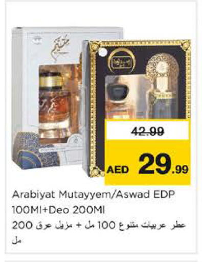 available at نستو هايبرماركت in الإمارات العربية المتحدة , الامارات - الشارقة / عجمان