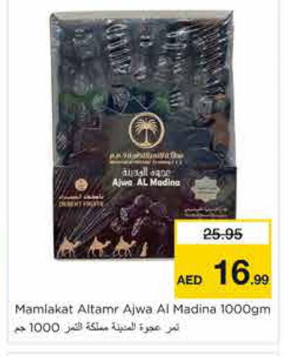 available at نستو هايبرماركت in الإمارات العربية المتحدة , الامارات - الشارقة / عجمان