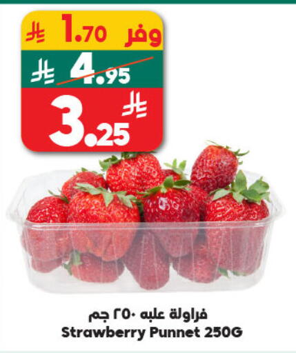 Strawberry available at الدكان in مملكة العربية السعودية, السعودية, سعودية - المدينة المنورة