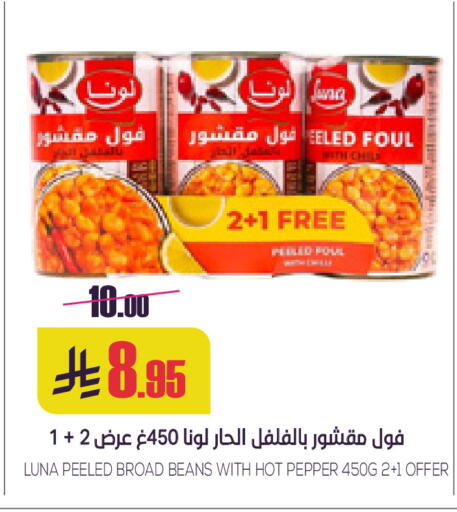Pepper available at Sapt in KSA, Saudi Arabia, Saudi - Buraidah
