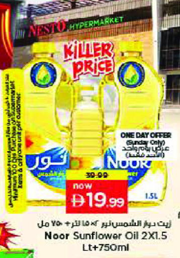 available at نستو هايبرماركت in الإمارات العربية المتحدة , الامارات - الشارقة / عجمان