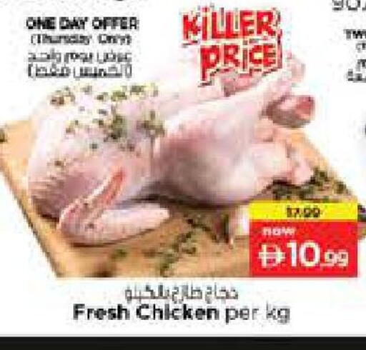 available at نستو هايبرماركت in الإمارات العربية المتحدة , الامارات - الشارقة / عجمان