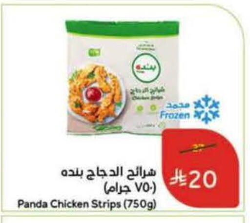 available at هايبر بنده in مملكة العربية السعودية, السعودية, سعودية - بيشة