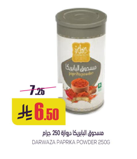 Paprika available at Sapt in KSA, Saudi Arabia, Saudi - Buraidah