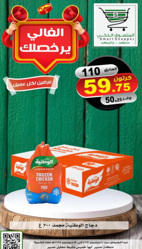 available at Smart Shopper in KSA, Saudi Arabia, Saudi - Khamis Mushait