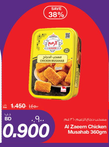 available at MegaMart & Macro Mart  in Bahrain