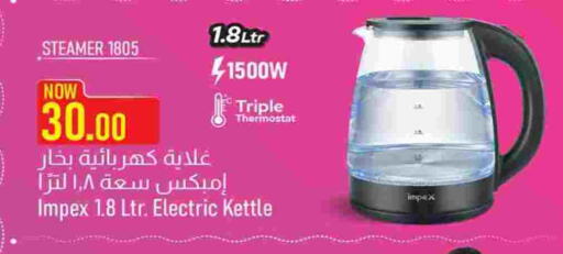 available at روابي هايبرماركت in قطر - الشمال