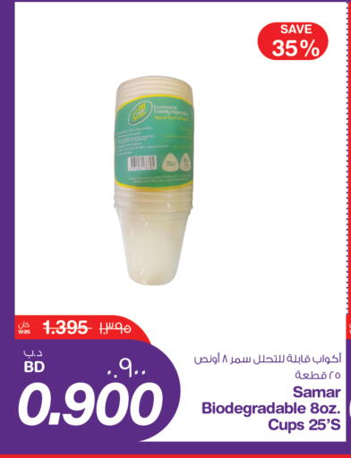 available at ميغا مارت و ماكرو مارت in البحرين