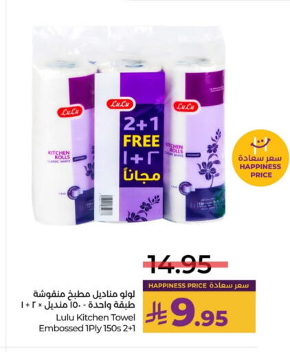 available at لولو هايبرماركت in مملكة العربية السعودية, السعودية, سعودية - الخبر‎