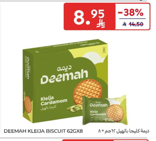 Cardamom available at كارفور in مملكة العربية السعودية, السعودية, سعودية - الخبر‎