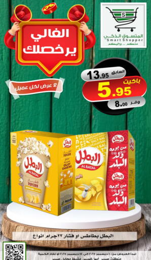 Potato available at المتسوق الذكى in مملكة العربية السعودية, السعودية, سعودية - خميس مشيط