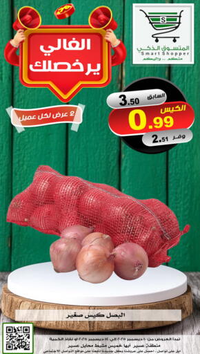 available at Smart Shopper in KSA, Saudi Arabia, Saudi - Jazan