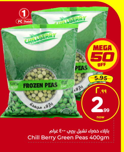 Peas available at Hyper Al Wafa in KSA, Saudi Arabia, Saudi - Jeddah