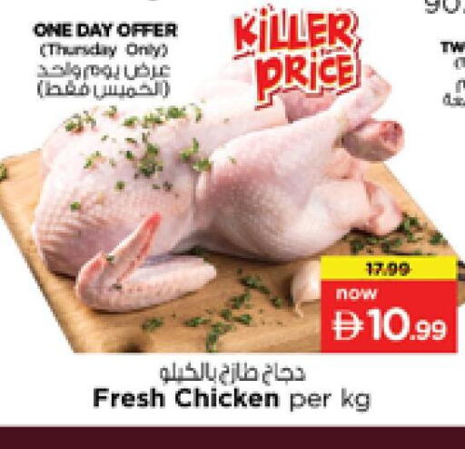 available at نستو هايبرماركت in الإمارات العربية المتحدة , الامارات - الشارقة / عجمان