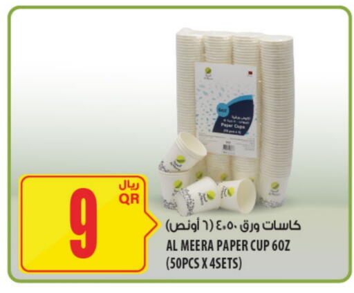 available at شركة الميرة للمواد الاستهلاكية in قطر - الوكرة