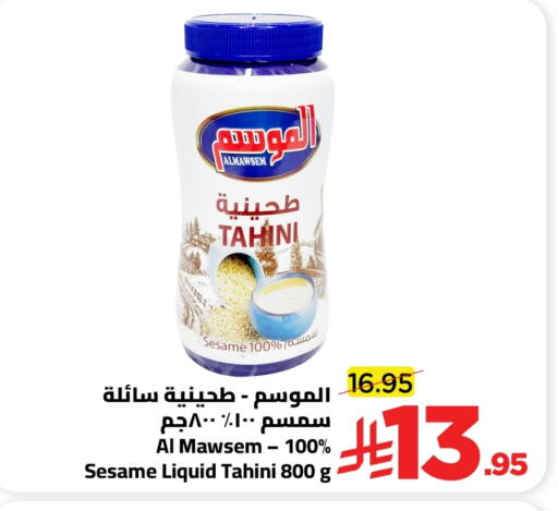 Sesame available at وهج مارت in مملكة العربية السعودية, السعودية, سعودية - جدة
