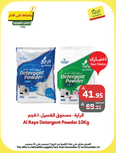 available at Al Raya in KSA, Saudi Arabia, Saudi - Khamis Mushait