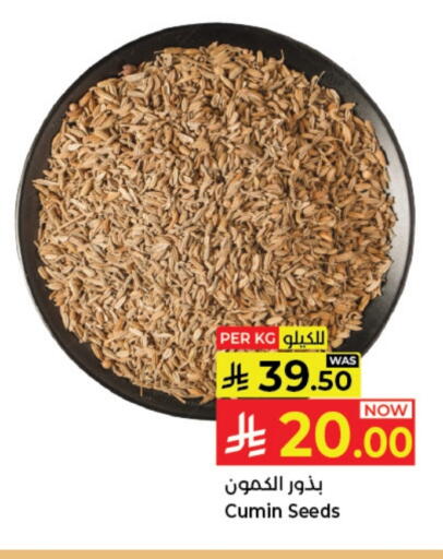 Cumin available at Kabayan Hypermarket in KSA, Saudi Arabia, Saudi - Jeddah