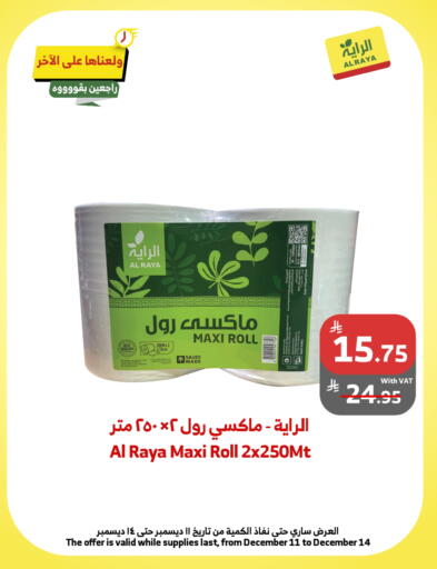 available at الراية in مملكة العربية السعودية, السعودية, سعودية - الطائف