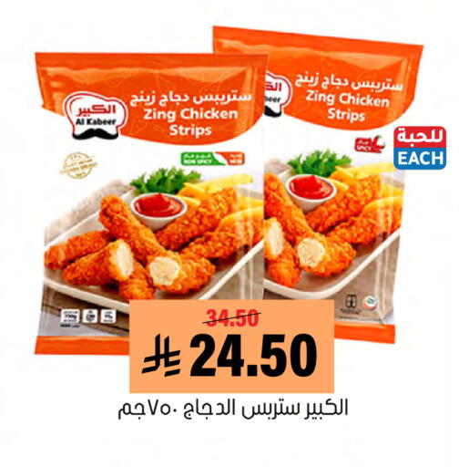 available at Al Amer Market in KSA, Saudi Arabia, Saudi - Al Hasa