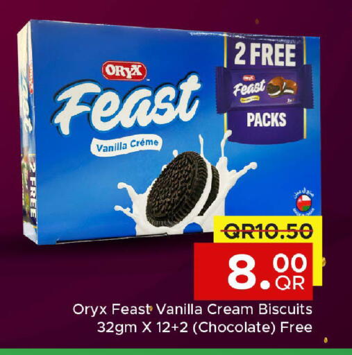 Vanilla available at مركز التموين العائلي in قطر - الريان