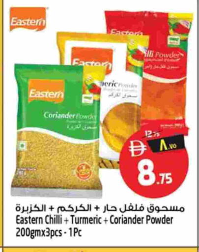 Coriander Chilli Turmeric available at Safari Hypermarket  in UAE - Dubai