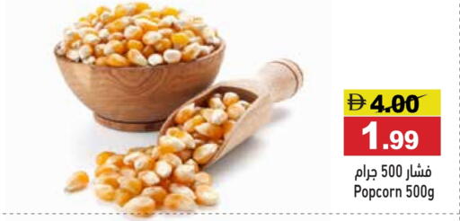 available at أسواق رامز in الإمارات العربية المتحدة , الامارات - أبو ظبي