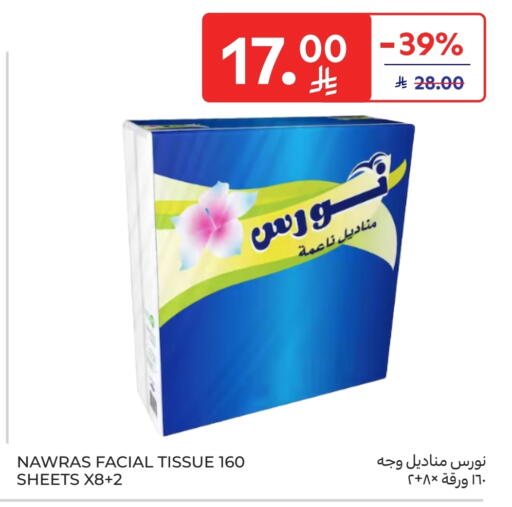 available at كارفور ماركت in مملكة العربية السعودية, السعودية, سعودية - الخبر‎