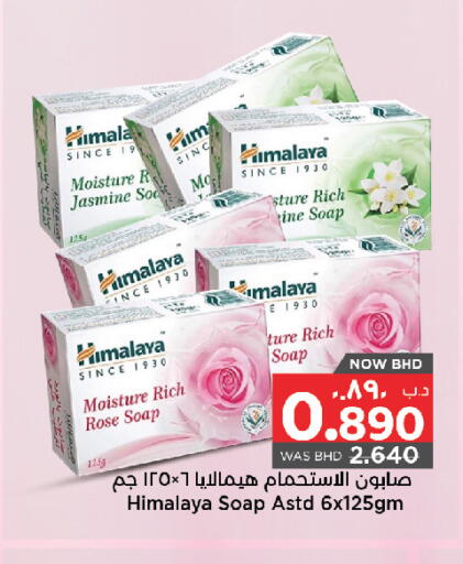 available at نستو in البحرين