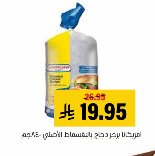 available at Al Amer Market in KSA, Saudi Arabia, Saudi - Al Hasa