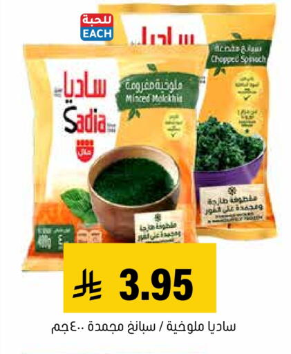 available at Al Amer Market in KSA, Saudi Arabia, Saudi - Al Hasa