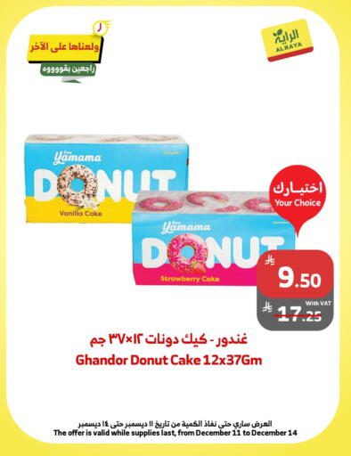 Strawberry Vanilla available at Al Raya in KSA, Saudi Arabia, Saudi - Ta'if