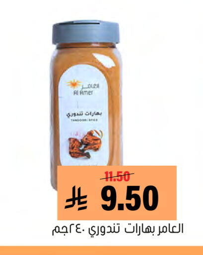 available at Al Amer Market in KSA, Saudi Arabia, Saudi - Al Hasa
