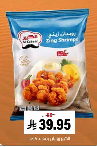 available at Al Amer Market in KSA, Saudi Arabia, Saudi - Al Hasa