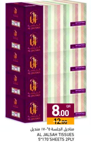 available at أسواق رامز in قطر - الدوحة