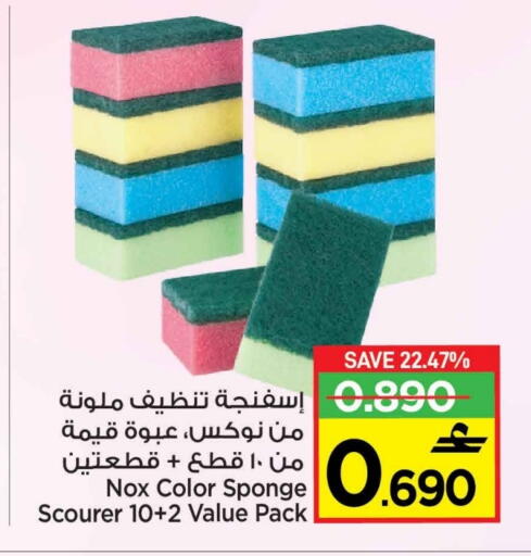 available at MARK & SAVE in Oman - Muscat