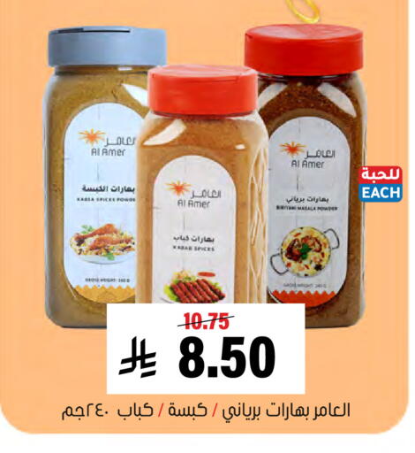 available at Al Amer Market in KSA, Saudi Arabia, Saudi - Al Hasa