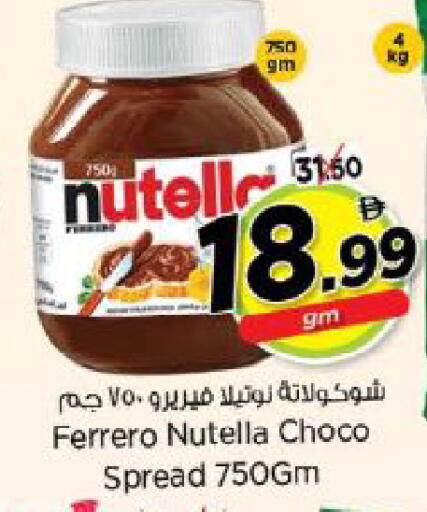 available at نستو هايبرماركت in الإمارات العربية المتحدة , الامارات - الشارقة / عجمان