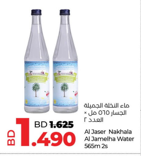 available at LuLu Hypermarket in Bahrain