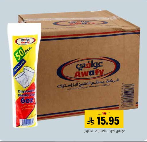 available at Al Amer Market in KSA, Saudi Arabia, Saudi - Al Hasa