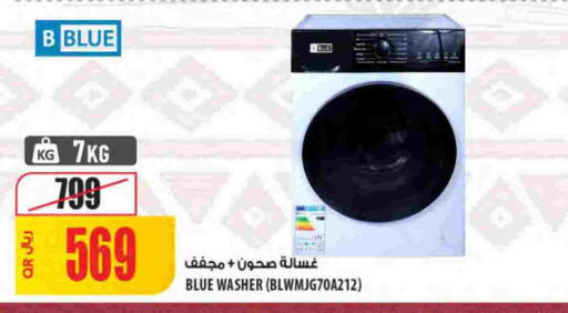 available at شركة الميرة للمواد الاستهلاكية in قطر - الوكرة