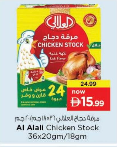 available at نستو هايبرماركت in الإمارات العربية المتحدة , الامارات - ٱلْعَيْن‎