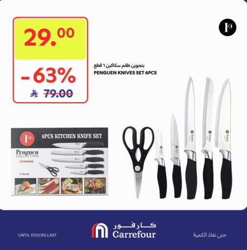 available at Carrefour in KSA, Saudi Arabia, Saudi - Al Khobar